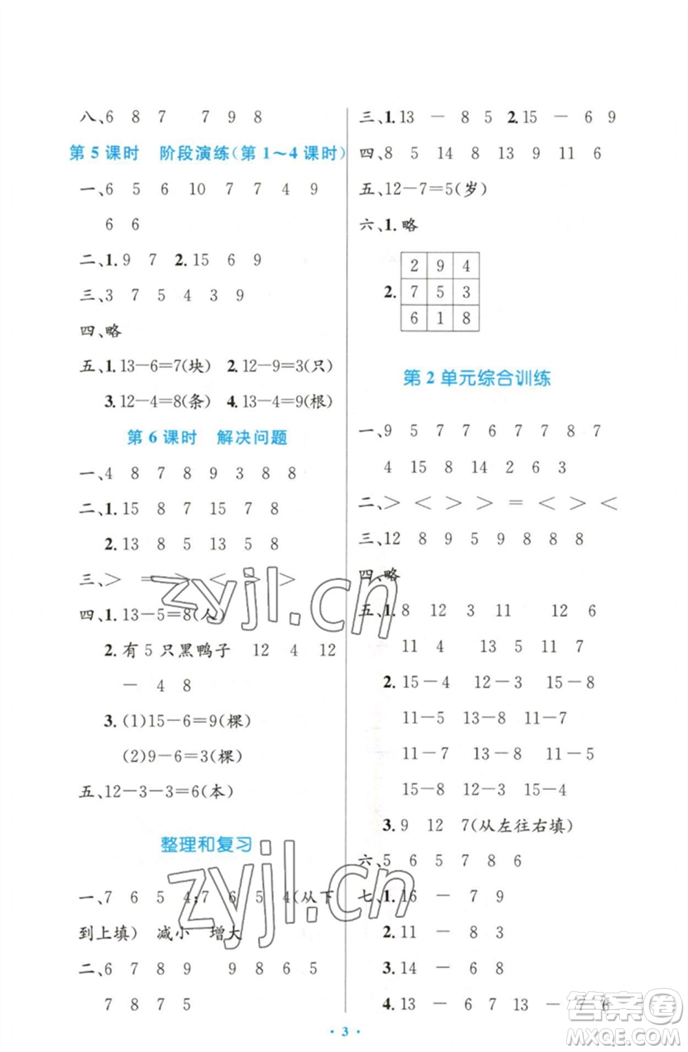 人民教育出版社2023小學(xué)同步測控優(yōu)化設(shè)計(jì)一年級(jí)數(shù)學(xué)下冊人教版增強(qiáng)版參考答案