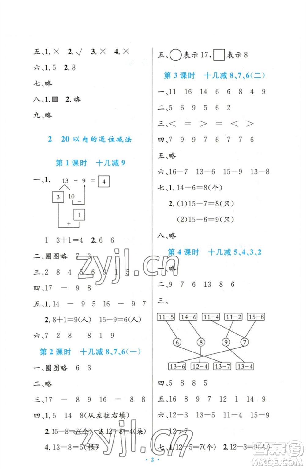 人民教育出版社2023小學(xué)同步測控優(yōu)化設(shè)計(jì)一年級(jí)數(shù)學(xué)下冊人教版增強(qiáng)版參考答案