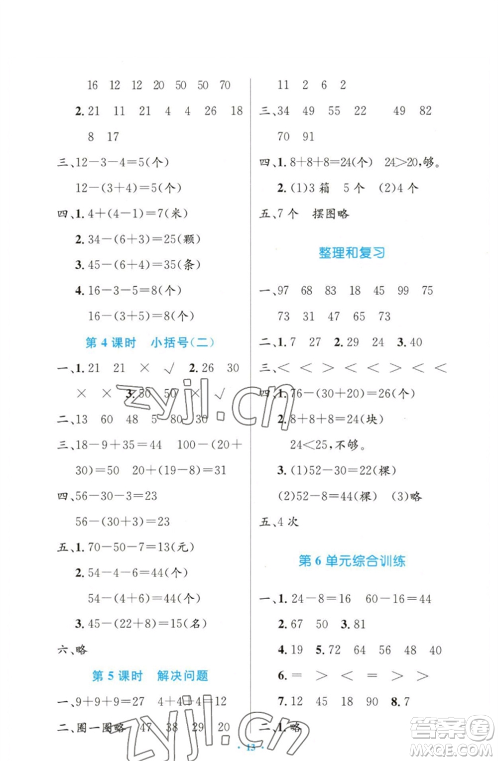 人民教育出版社2023小學(xué)同步測控優(yōu)化設(shè)計(jì)一年級(jí)數(shù)學(xué)下冊人教版增強(qiáng)版參考答案