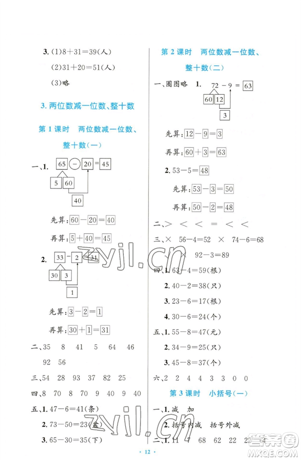 人民教育出版社2023小學(xué)同步測控優(yōu)化設(shè)計(jì)一年級(jí)數(shù)學(xué)下冊人教版增強(qiáng)版參考答案