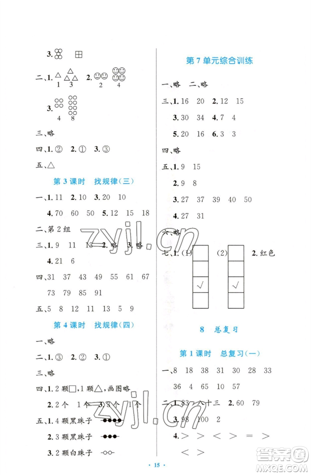 人民教育出版社2023小學(xué)同步測控優(yōu)化設(shè)計(jì)一年級(jí)數(shù)學(xué)下冊人教版增強(qiáng)版參考答案