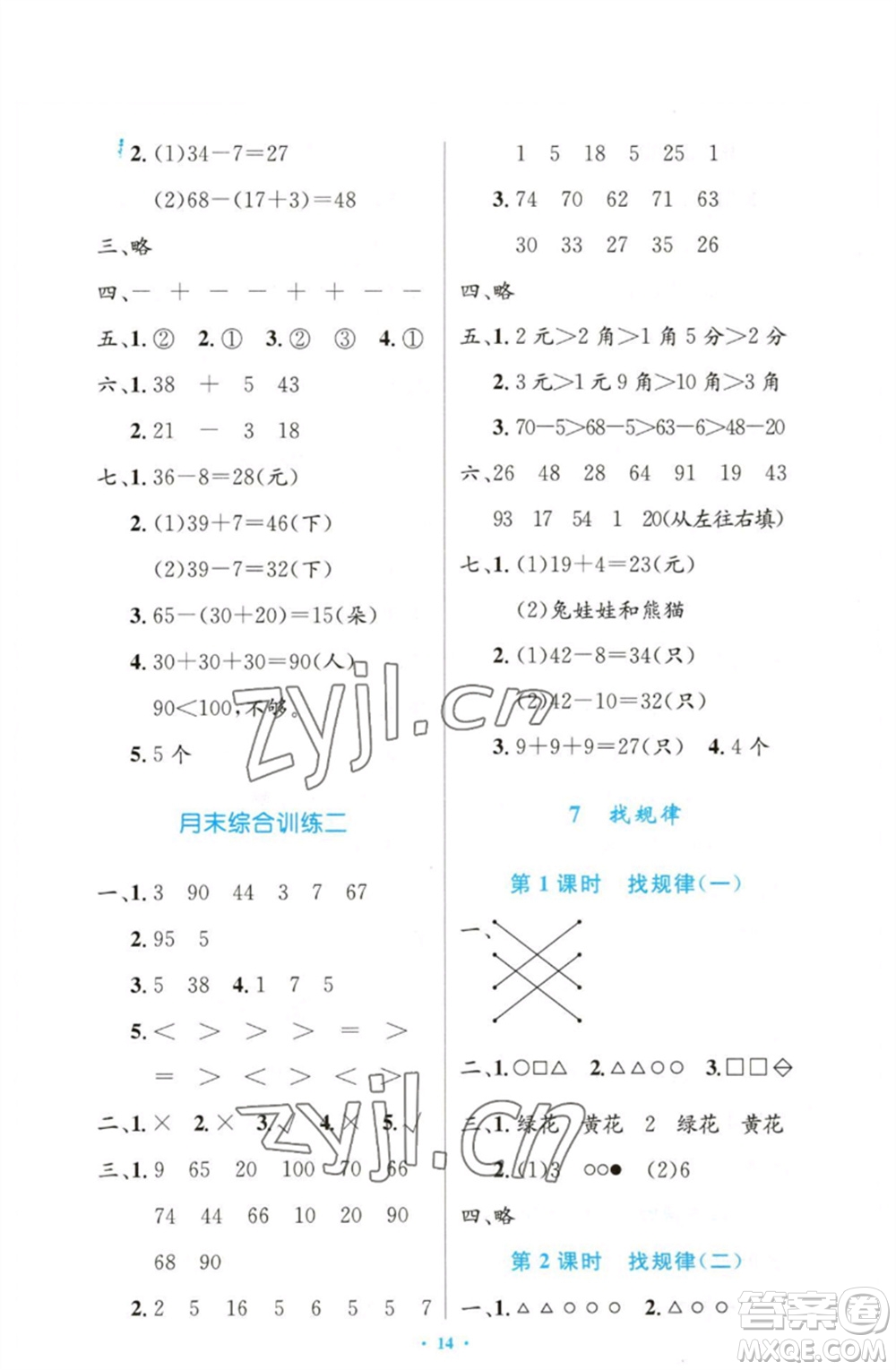 人民教育出版社2023小學(xué)同步測控優(yōu)化設(shè)計(jì)一年級(jí)數(shù)學(xué)下冊人教版增強(qiáng)版參考答案