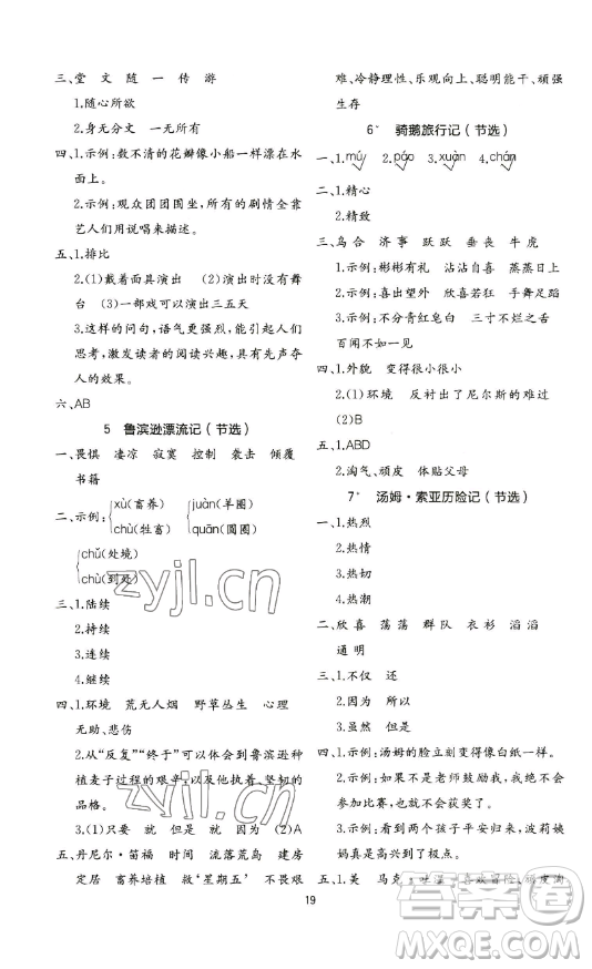 浙江教育出版社2023全易通小學(xué)語文六年級下冊人教版河北專版答案