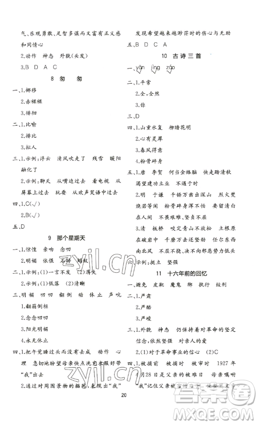 浙江教育出版社2023全易通小學(xué)語文六年級下冊人教版河北專版答案