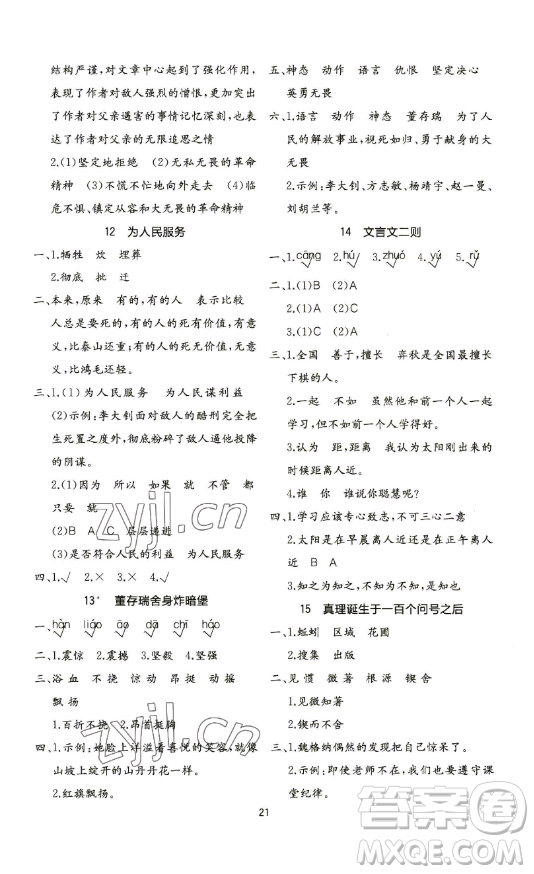 浙江教育出版社2023全易通小學(xué)語文六年級下冊人教版河北專版答案