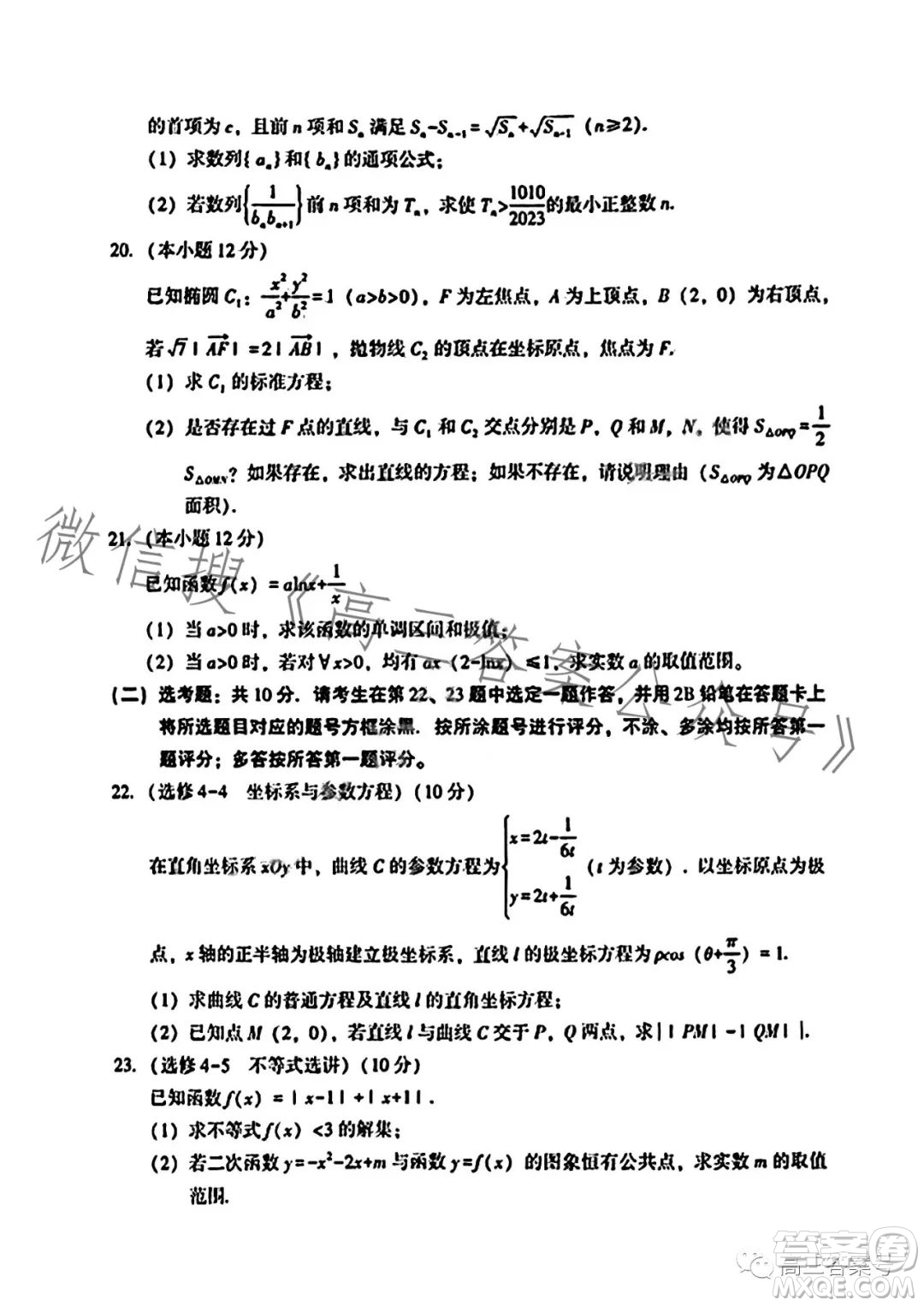 2023年寶雞市高考模擬檢測二數(shù)學文科試卷答案