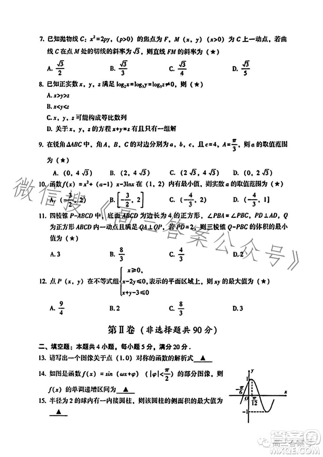 2023年寶雞市高考模擬檢測二數(shù)學文科試卷答案