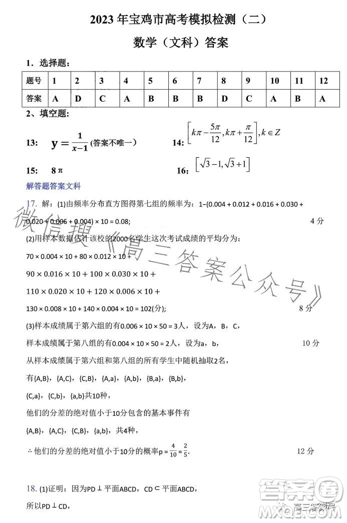 2023年寶雞市高考模擬檢測二數(shù)學文科試卷答案