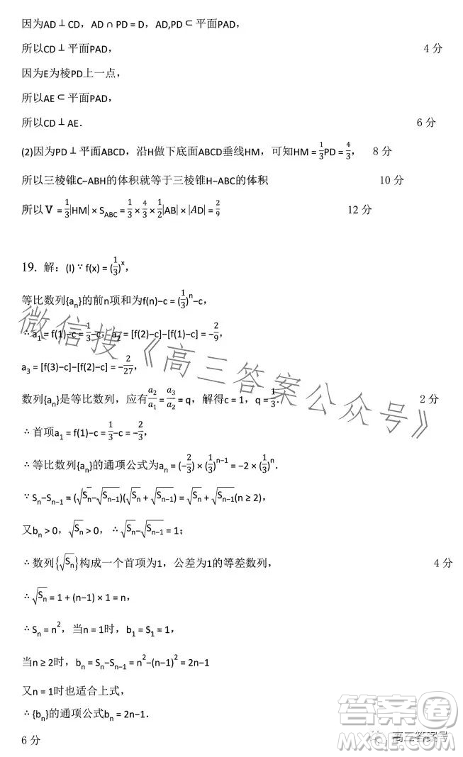 2023年寶雞市高考模擬檢測二數(shù)學文科試卷答案