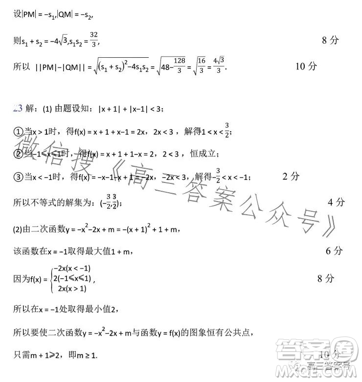 2023年寶雞市高考模擬檢測二數(shù)學文科試卷答案