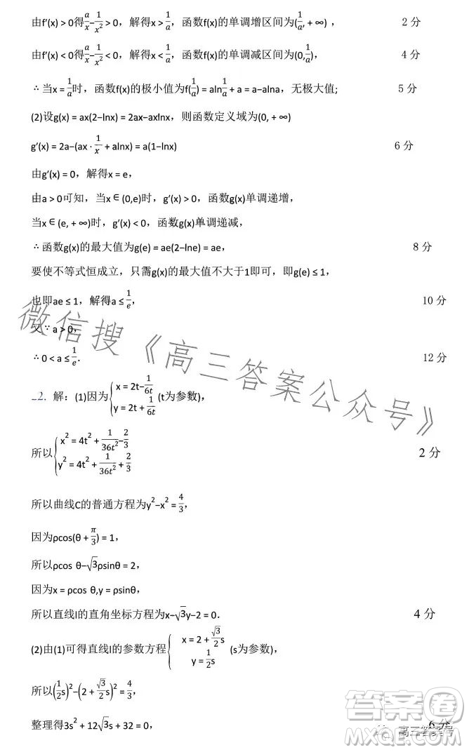 2023年寶雞市高考模擬檢測二數(shù)學文科試卷答案