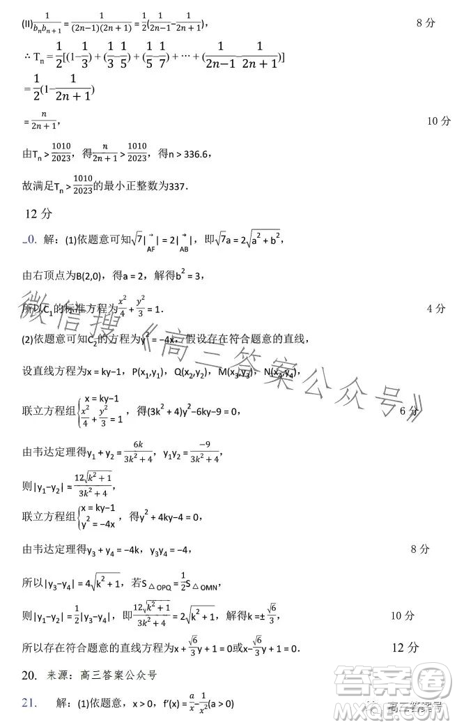 2023年寶雞市高考模擬檢測二數(shù)學文科試卷答案