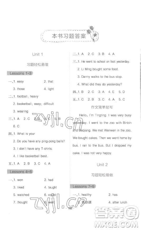 浙江教育出版社2023全易通小學(xué)英語(yǔ)六年級(jí)下冊(cè)冀教版答案