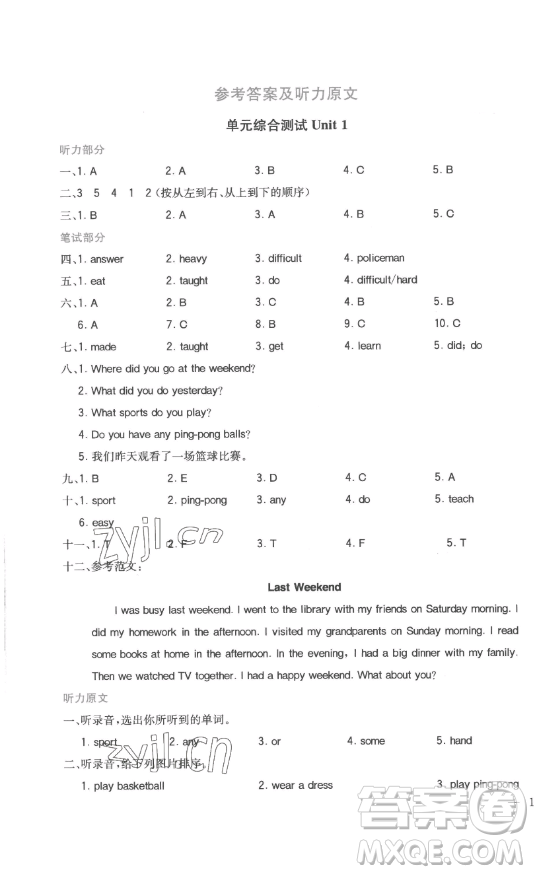 浙江教育出版社2023全易通小學(xué)英語(yǔ)六年級(jí)下冊(cè)冀教版答案