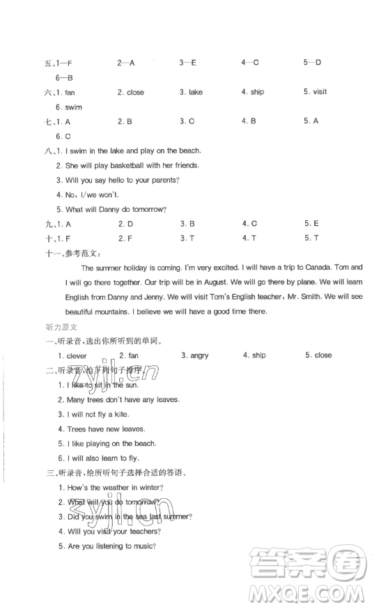 浙江教育出版社2023全易通小學(xué)英語(yǔ)六年級(jí)下冊(cè)冀教版答案