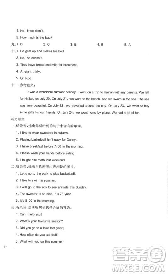 浙江教育出版社2023全易通小學(xué)英語(yǔ)六年級(jí)下冊(cè)冀教版答案