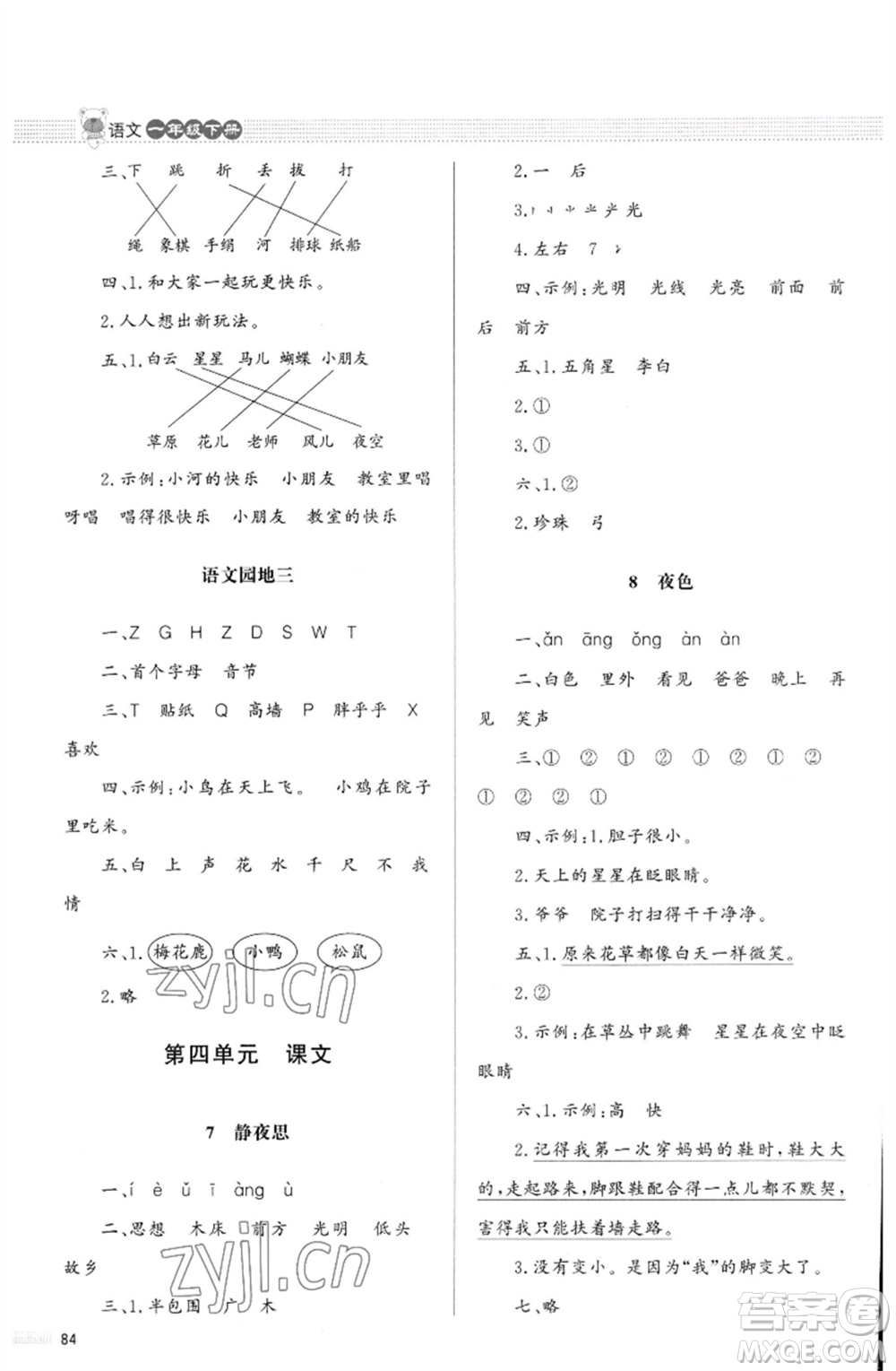 北京師范大學出版社2023小學同步測控優(yōu)化設(shè)計課堂練習一年級語文下冊人教版福建專版參考答案