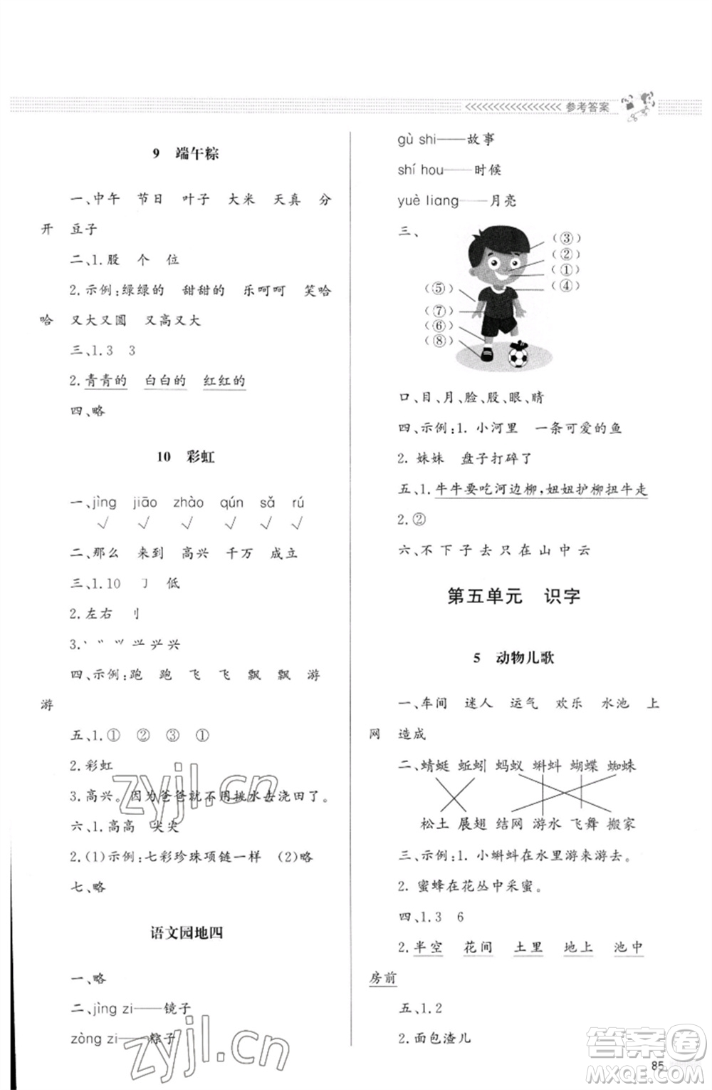 北京師范大學出版社2023小學同步測控優(yōu)化設(shè)計課堂練習一年級語文下冊人教版福建專版參考答案