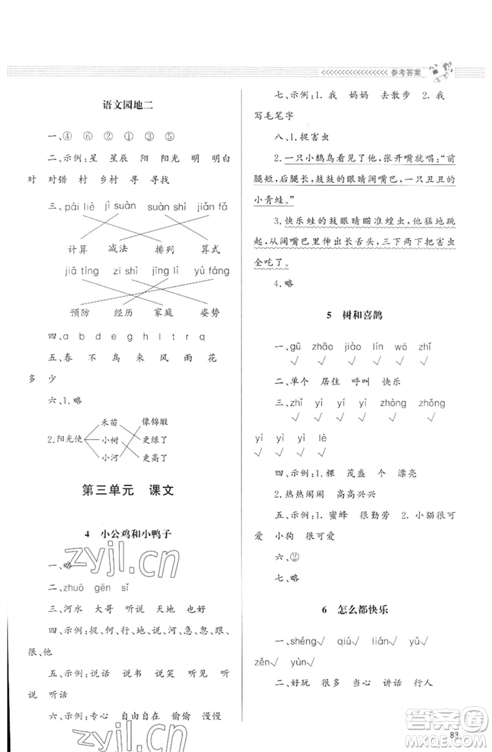 北京師范大學出版社2023小學同步測控優(yōu)化設(shè)計課堂練習一年級語文下冊人教版福建專版參考答案