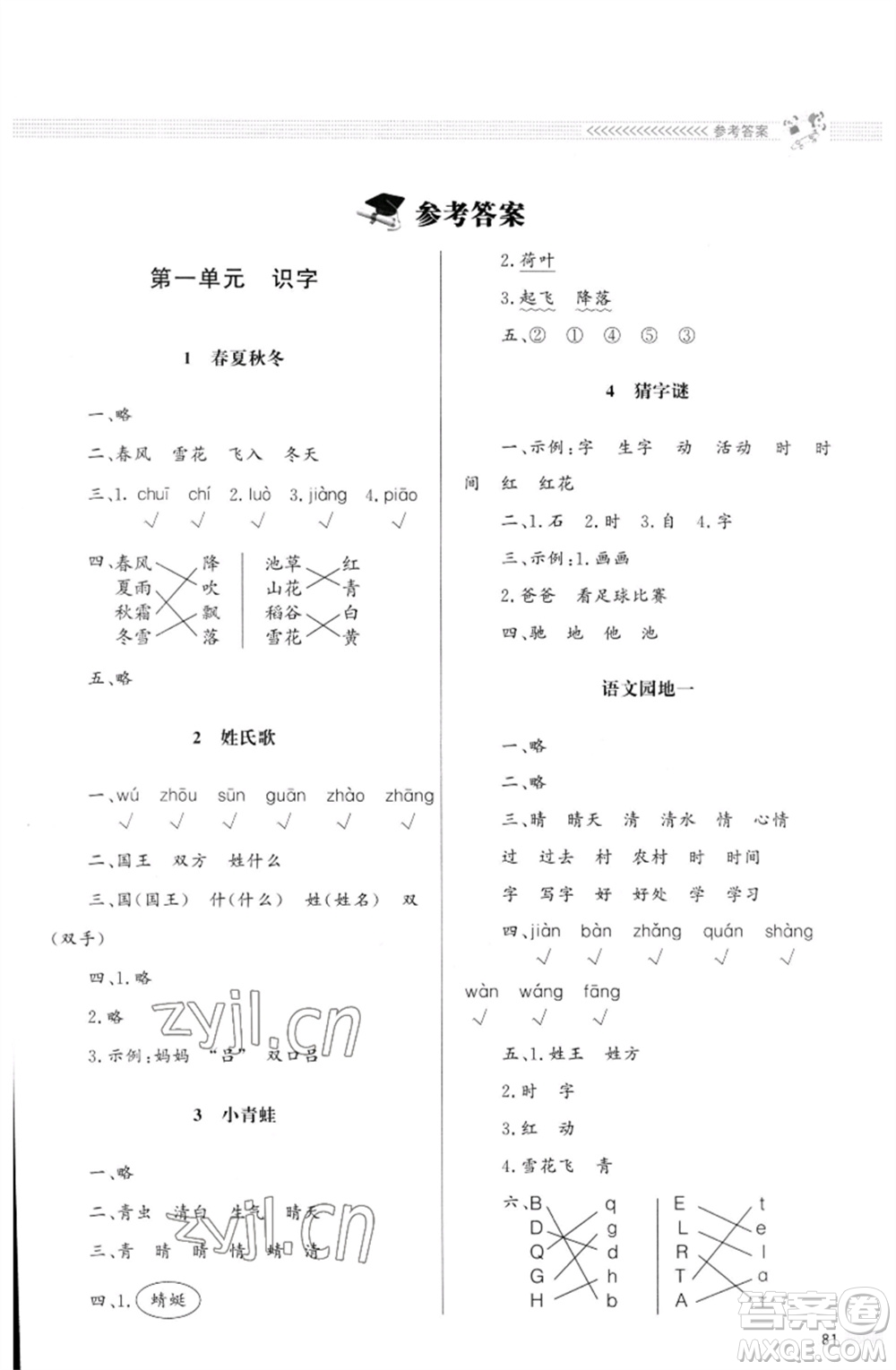 北京師范大學出版社2023小學同步測控優(yōu)化設(shè)計課堂練習一年級語文下冊人教版福建專版參考答案