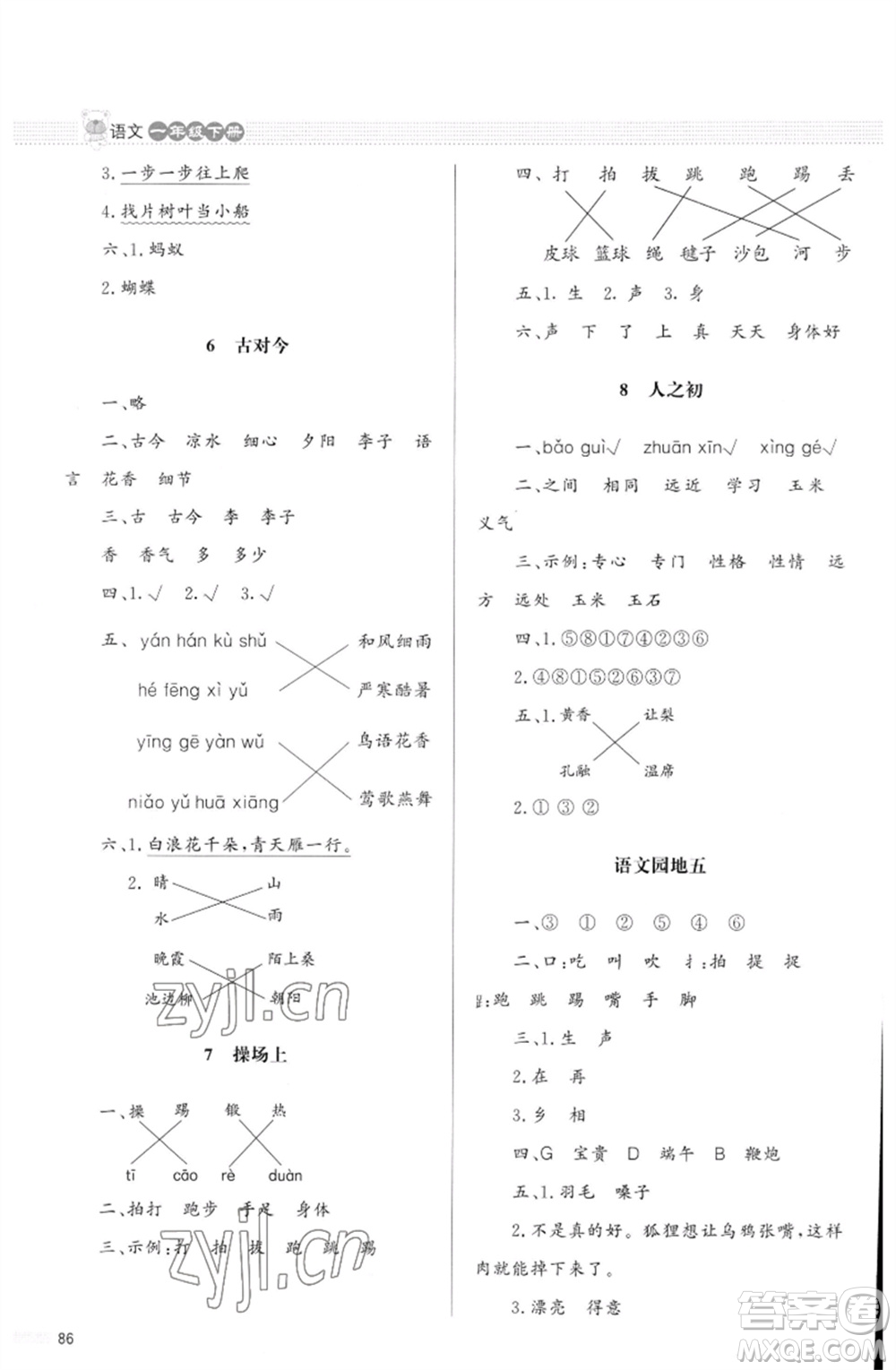 北京師范大學出版社2023小學同步測控優(yōu)化設(shè)計課堂練習一年級語文下冊人教版福建專版參考答案