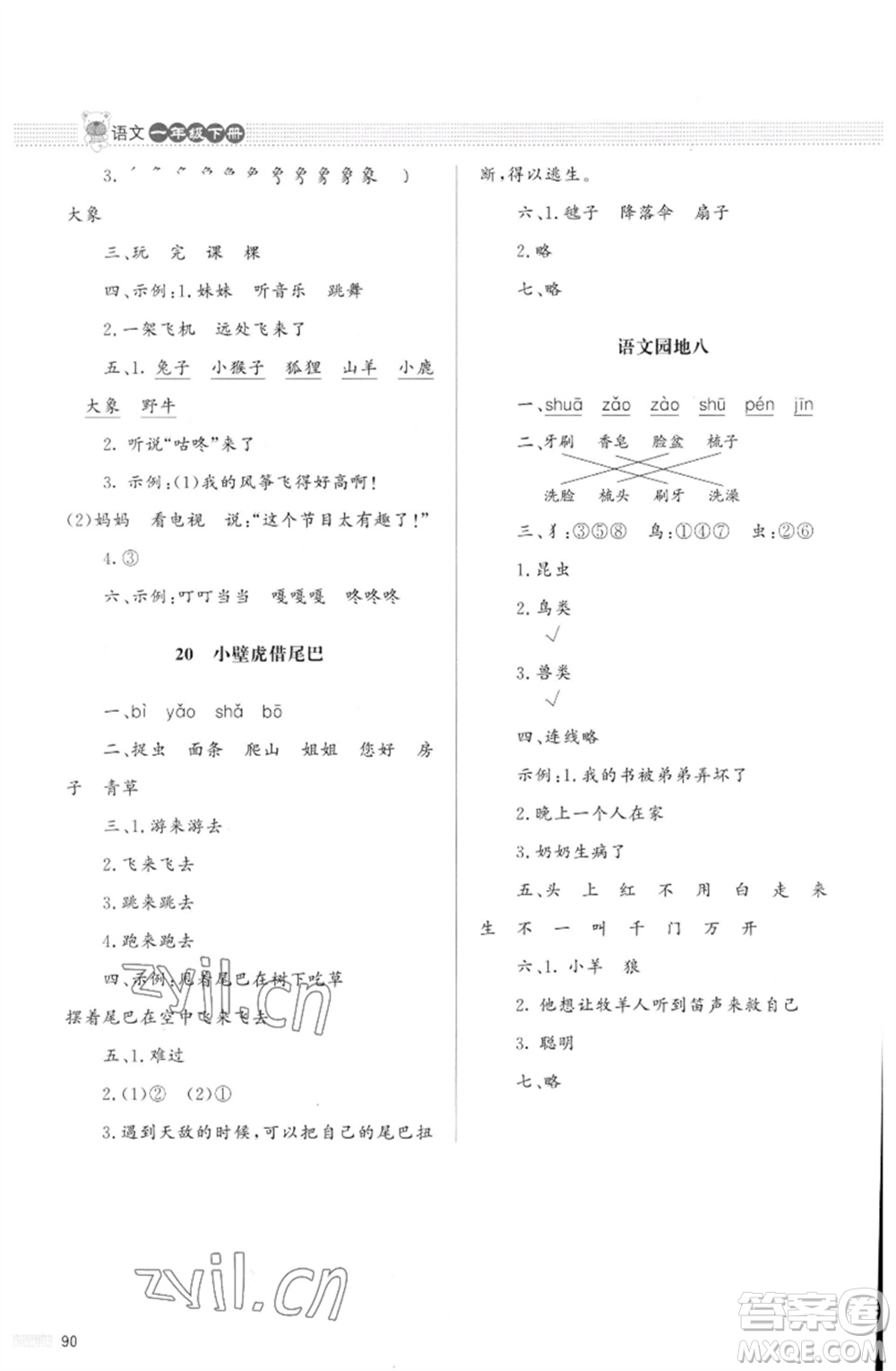 北京師范大學出版社2023小學同步測控優(yōu)化設(shè)計課堂練習一年級語文下冊人教版福建專版參考答案