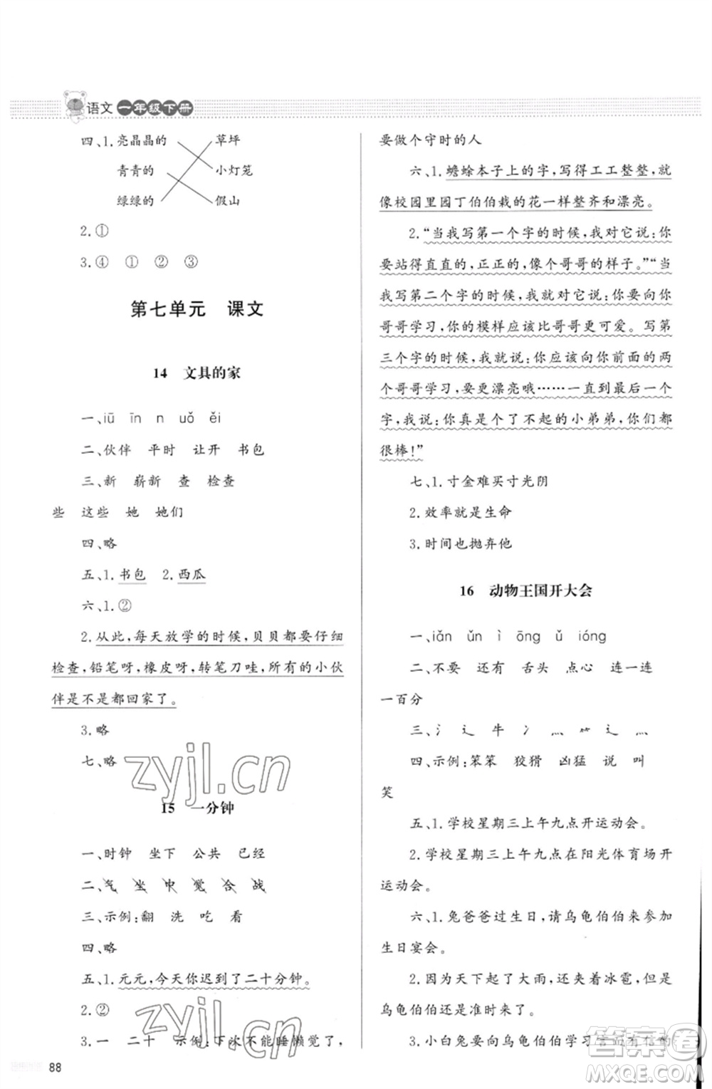 北京師范大學出版社2023小學同步測控優(yōu)化設(shè)計課堂練習一年級語文下冊人教版福建專版參考答案