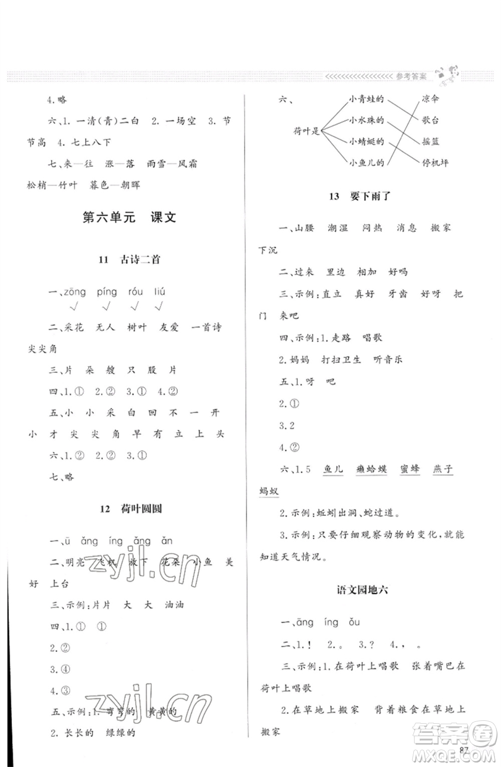 北京師范大學出版社2023小學同步測控優(yōu)化設(shè)計課堂練習一年級語文下冊人教版福建專版參考答案