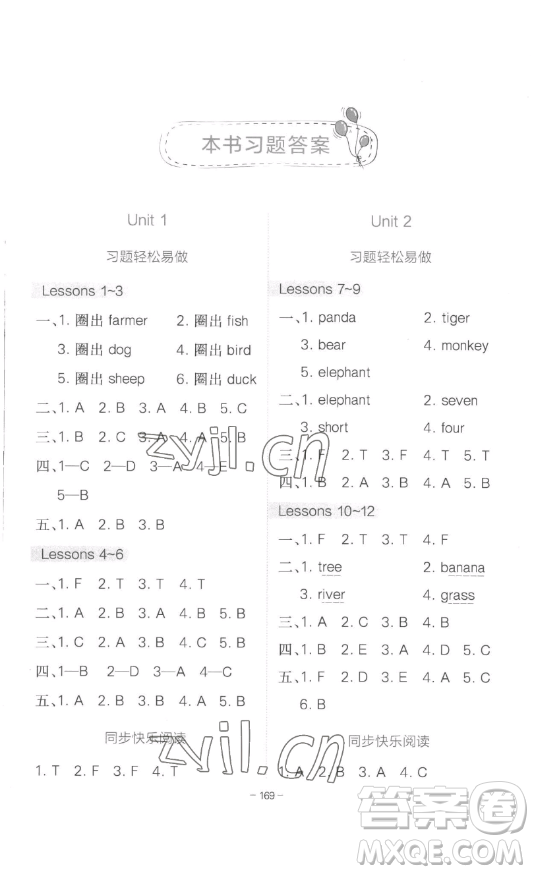 浙江教育出版社2023全易通小學(xué)英語三年級下冊冀教版答案