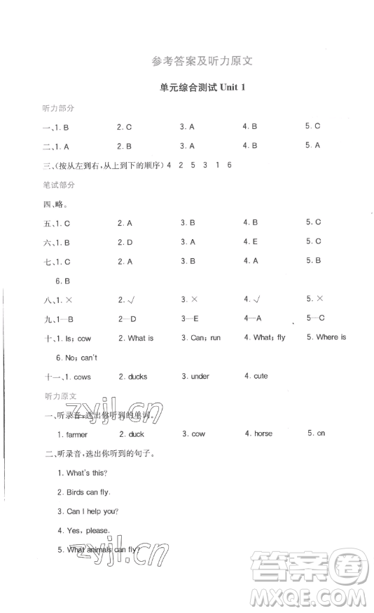 浙江教育出版社2023全易通小學(xué)英語三年級下冊冀教版答案