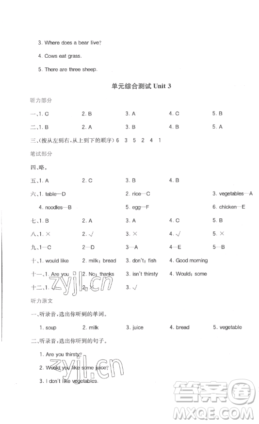 浙江教育出版社2023全易通小學(xué)英語三年級下冊冀教版答案