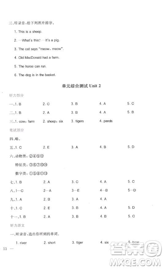 浙江教育出版社2023全易通小學(xué)英語三年級下冊冀教版答案