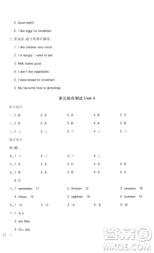 浙江教育出版社2023全易通小學(xué)英語三年級下冊冀教版答案