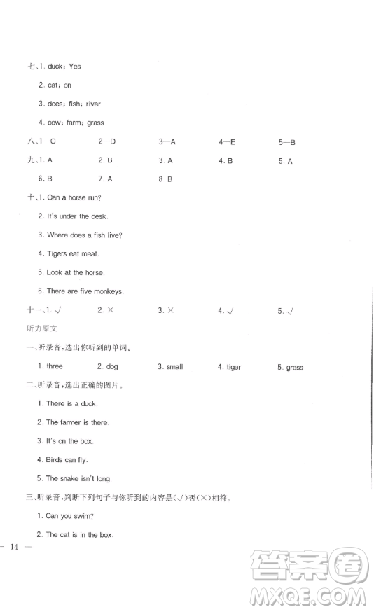 浙江教育出版社2023全易通小學(xué)英語三年級下冊冀教版答案