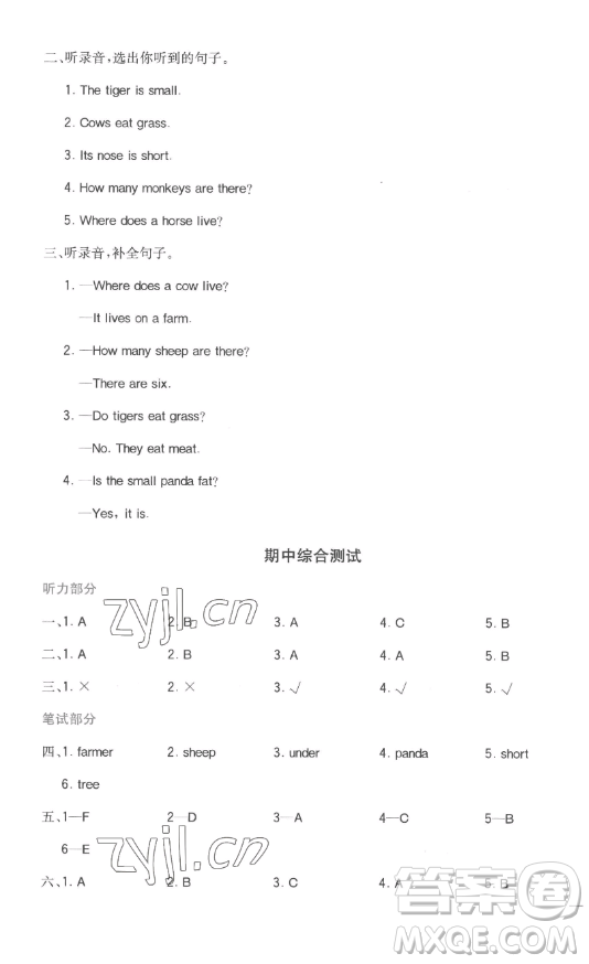 浙江教育出版社2023全易通小學(xué)英語三年級下冊冀教版答案