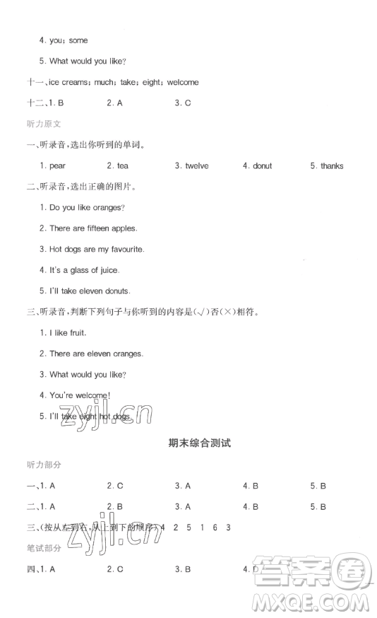 浙江教育出版社2023全易通小學(xué)英語三年級下冊冀教版答案