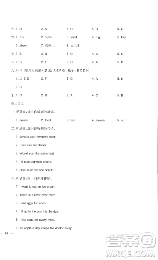 浙江教育出版社2023全易通小學(xué)英語三年級下冊冀教版答案