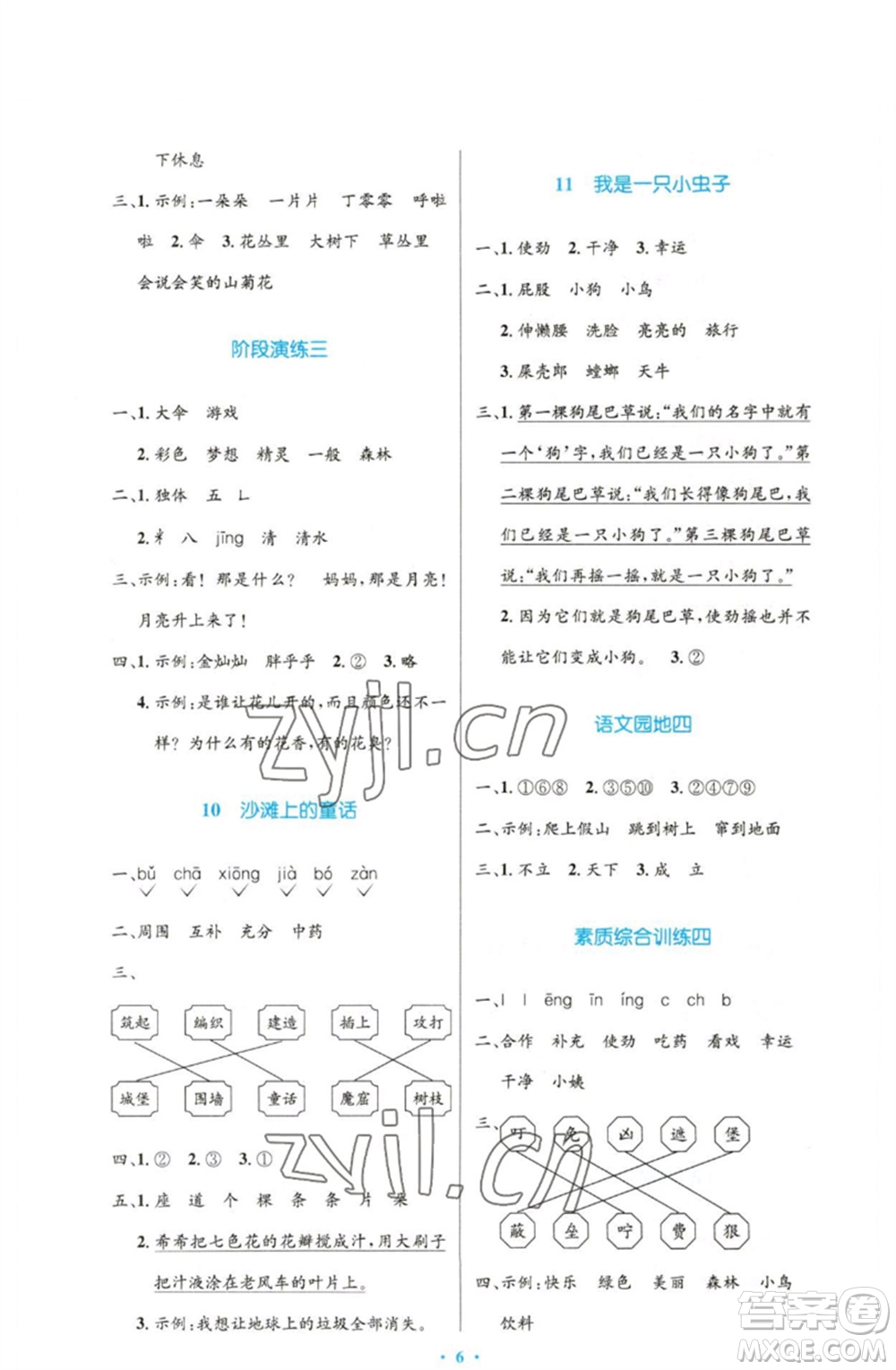 人民教育出版社2023小學(xué)同步測控優(yōu)化設(shè)計二年級語文下冊人教版增強版參考答案