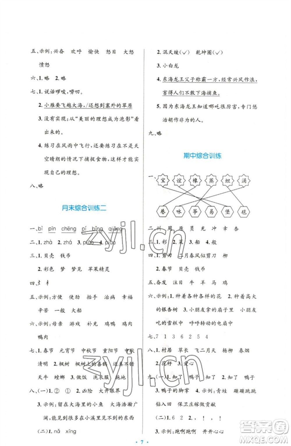 人民教育出版社2023小學(xué)同步測控優(yōu)化設(shè)計二年級語文下冊人教版增強版參考答案