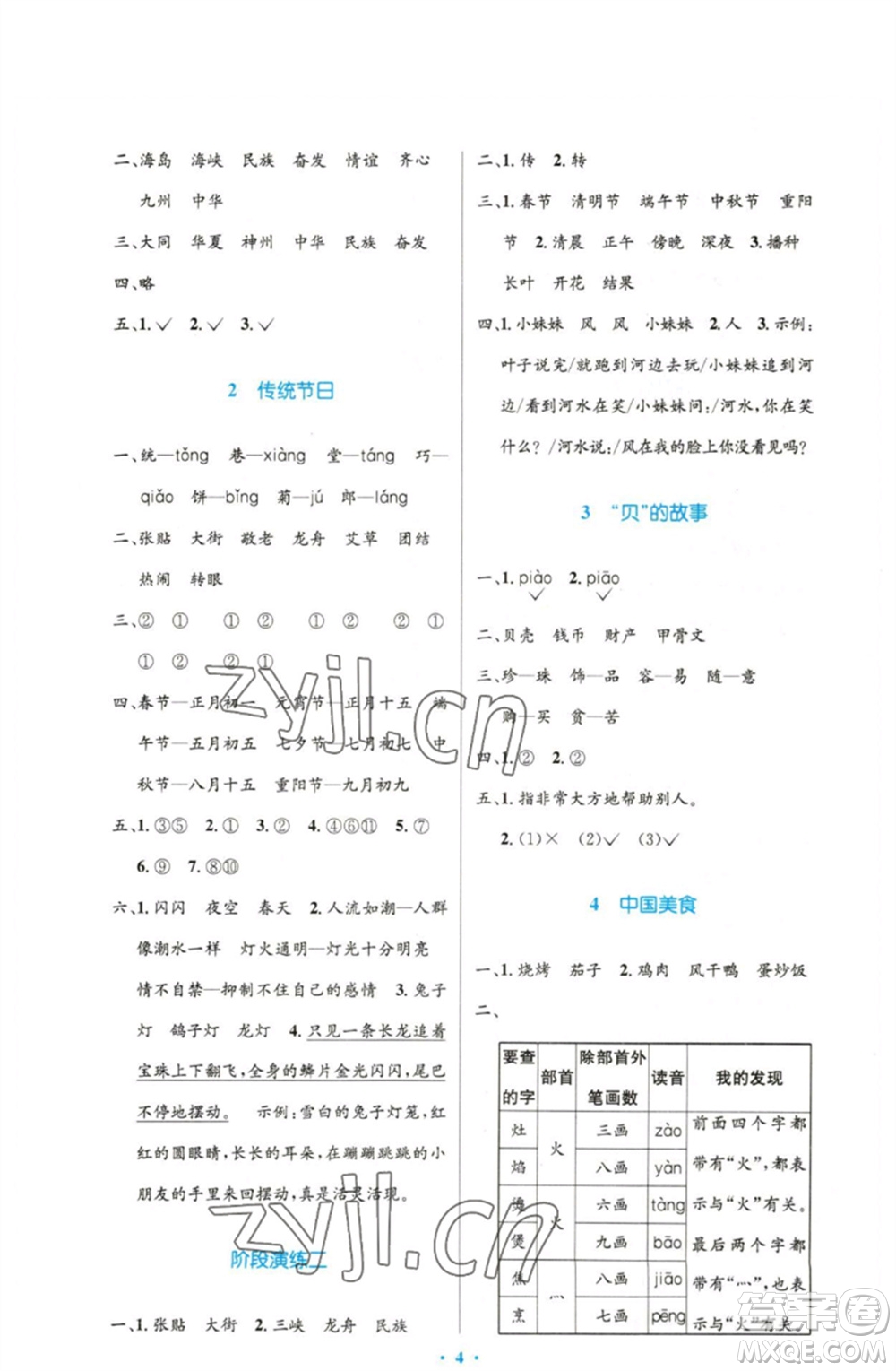 人民教育出版社2023小學(xué)同步測控優(yōu)化設(shè)計二年級語文下冊人教版增強版參考答案