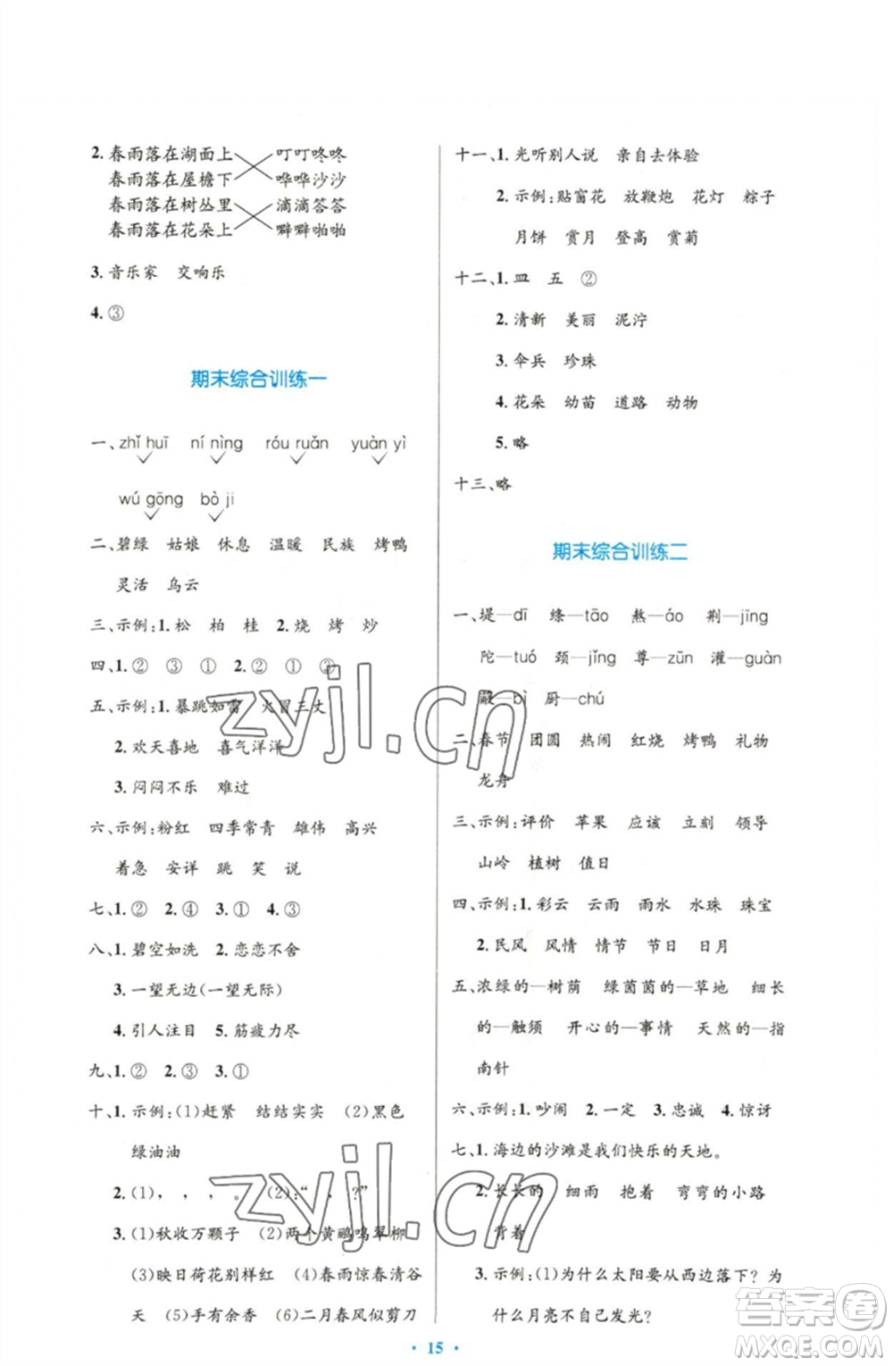 人民教育出版社2023小學(xué)同步測控優(yōu)化設(shè)計二年級語文下冊人教版增強版參考答案