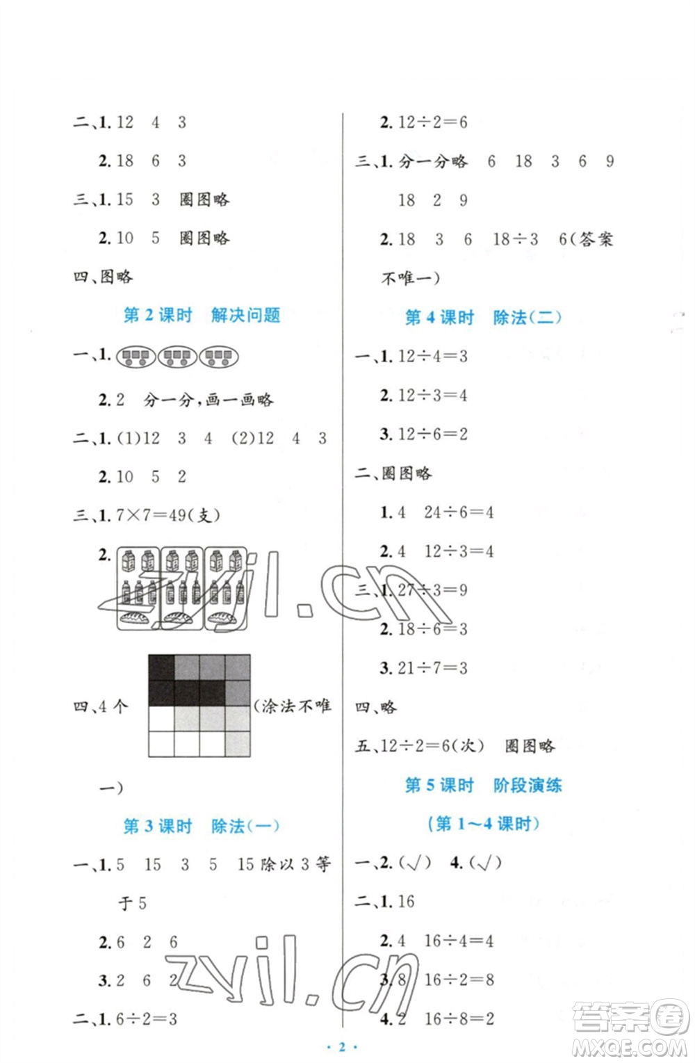 人民教育出版社2023小學(xué)同步測(cè)控優(yōu)化設(shè)計(jì)二年級(jí)數(shù)學(xué)下冊(cè)人教版增強(qiáng)版參考答案