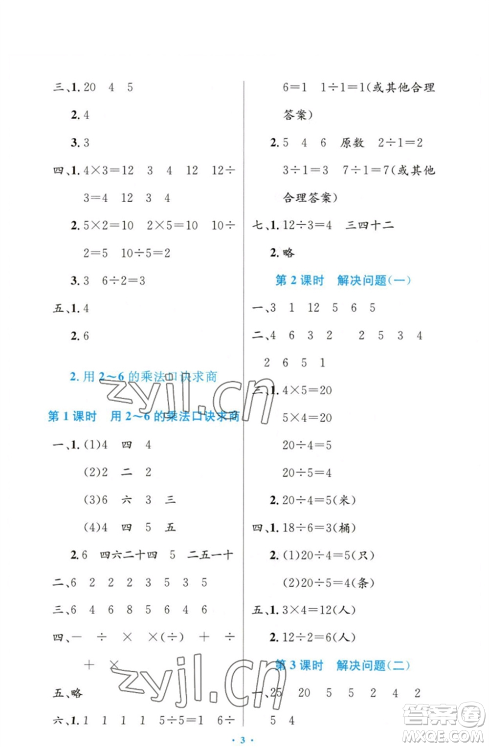 人民教育出版社2023小學(xué)同步測(cè)控優(yōu)化設(shè)計(jì)二年級(jí)數(shù)學(xué)下冊(cè)人教版增強(qiáng)版參考答案