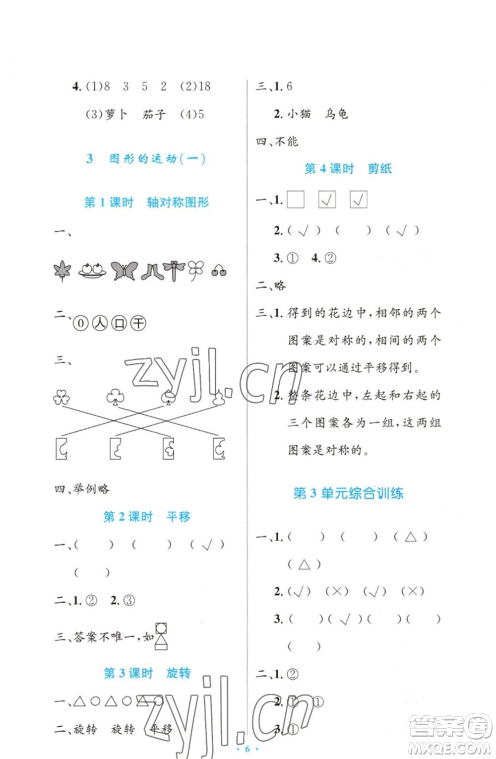 人民教育出版社2023小學(xué)同步測(cè)控優(yōu)化設(shè)計(jì)二年級(jí)數(shù)學(xué)下冊(cè)人教版增強(qiáng)版參考答案