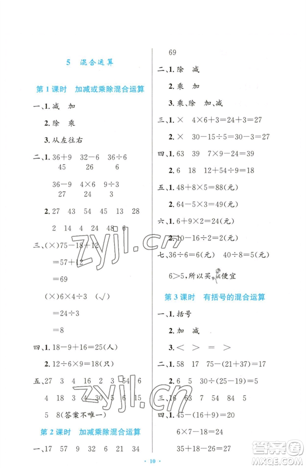 人民教育出版社2023小學(xué)同步測(cè)控優(yōu)化設(shè)計(jì)二年級(jí)數(shù)學(xué)下冊(cè)人教版增強(qiáng)版參考答案