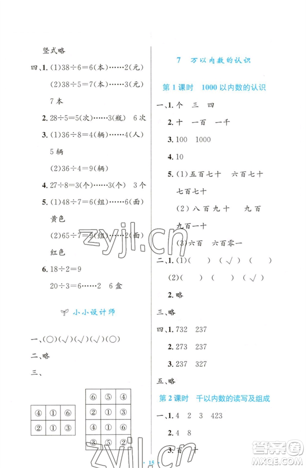 人民教育出版社2023小學(xué)同步測(cè)控優(yōu)化設(shè)計(jì)二年級(jí)數(shù)學(xué)下冊(cè)人教版增強(qiáng)版參考答案