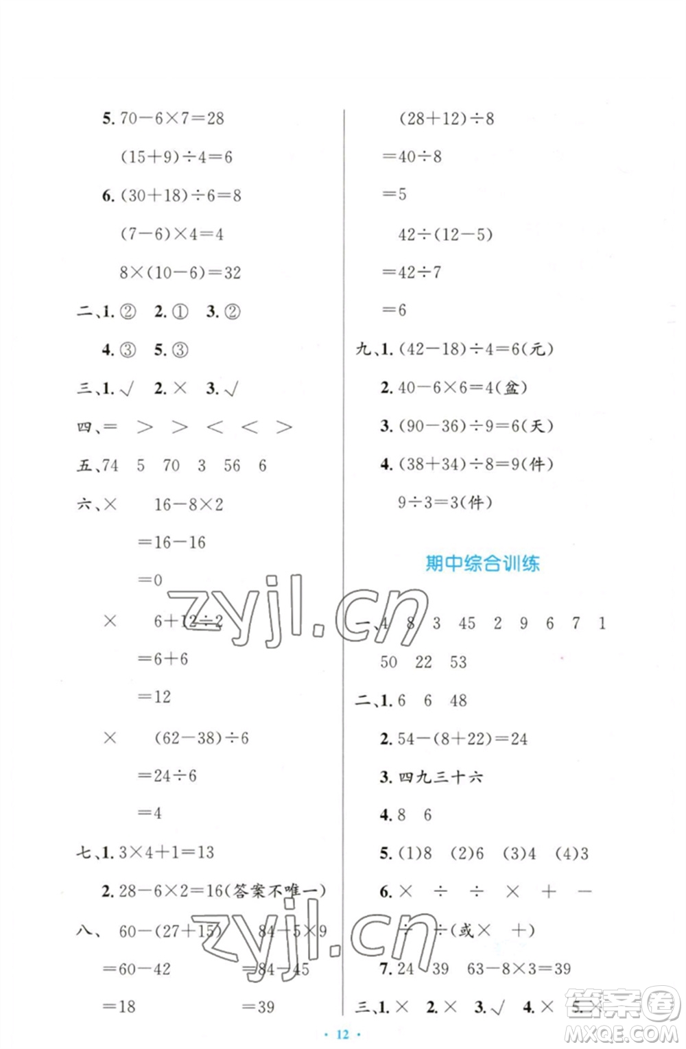 人民教育出版社2023小學(xué)同步測(cè)控優(yōu)化設(shè)計(jì)二年級(jí)數(shù)學(xué)下冊(cè)人教版增強(qiáng)版參考答案