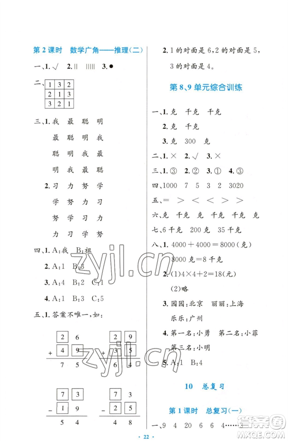 人民教育出版社2023小學(xué)同步測(cè)控優(yōu)化設(shè)計(jì)二年級(jí)數(shù)學(xué)下冊(cè)人教版增強(qiáng)版參考答案