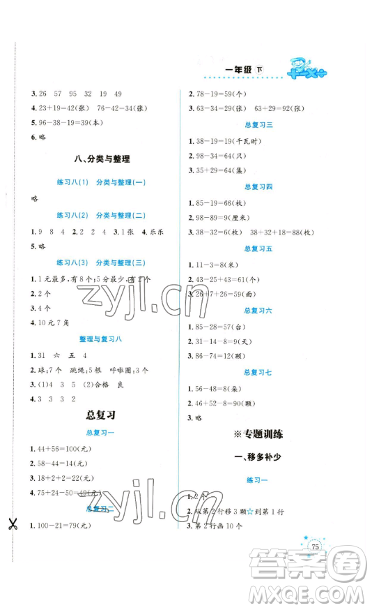 云南科技出版社2023解決問題專項(xiàng)訓(xùn)練一年級(jí)數(shù)學(xué)西師大版參考答案