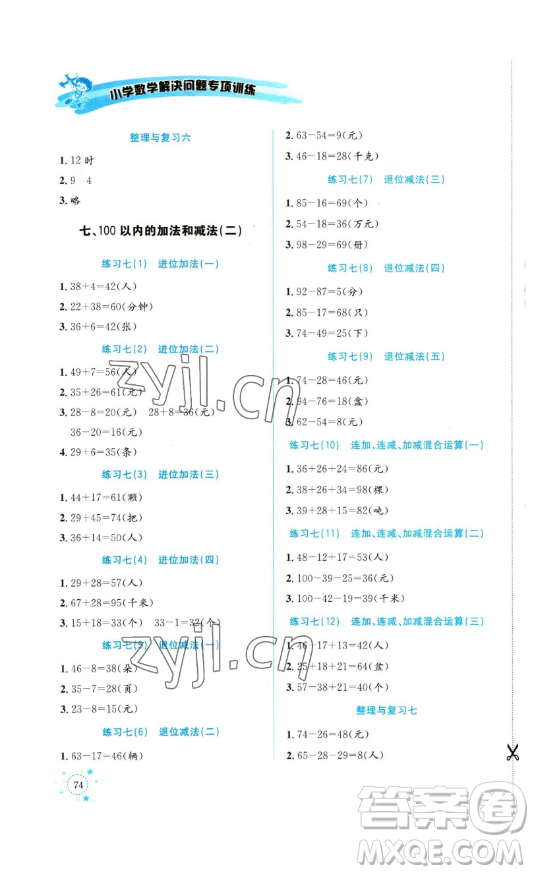 云南科技出版社2023解決問題專項(xiàng)訓(xùn)練一年級(jí)數(shù)學(xué)西師大版參考答案